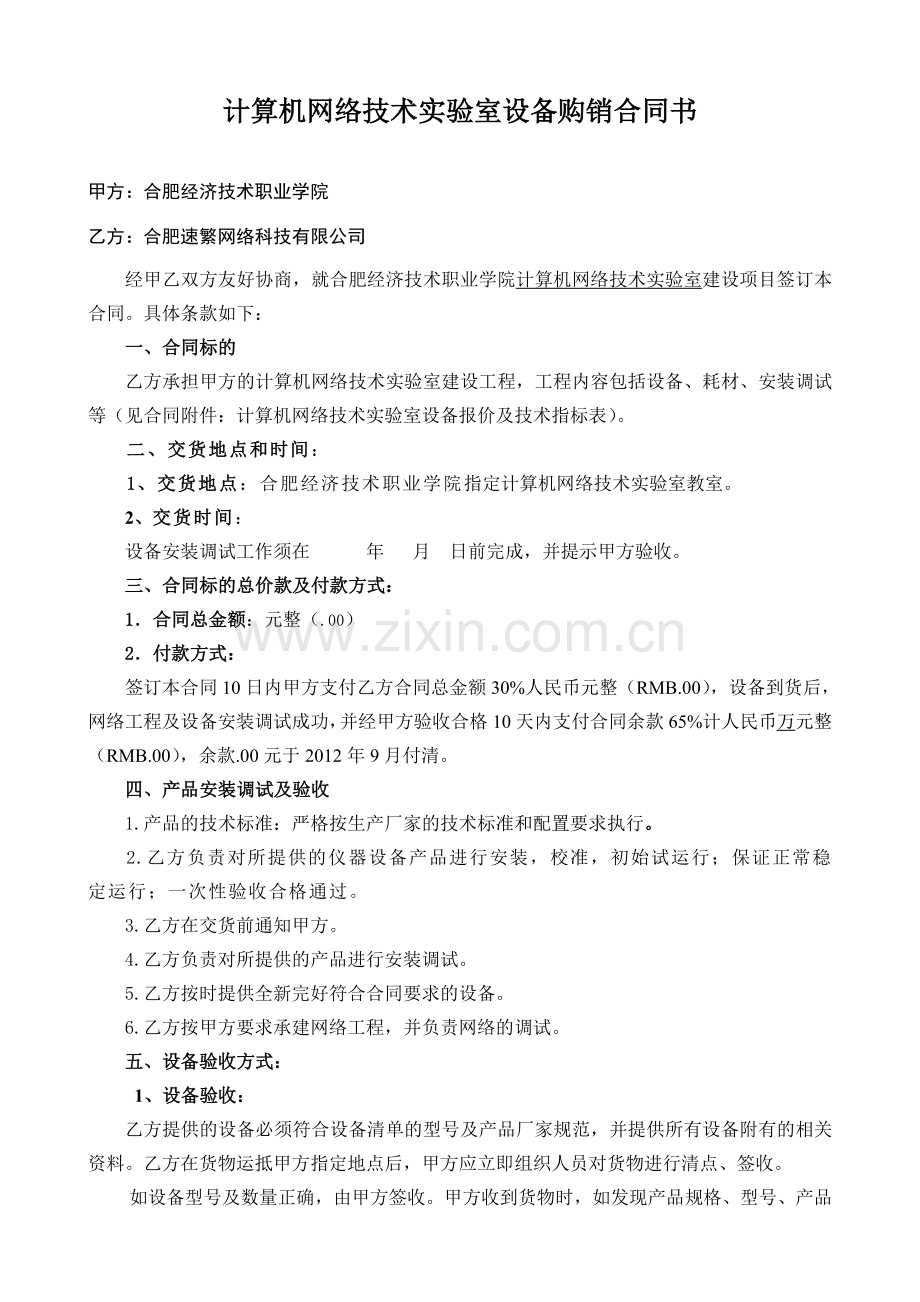 计算机网络技术实验室设备购销合同书.doc_第1页