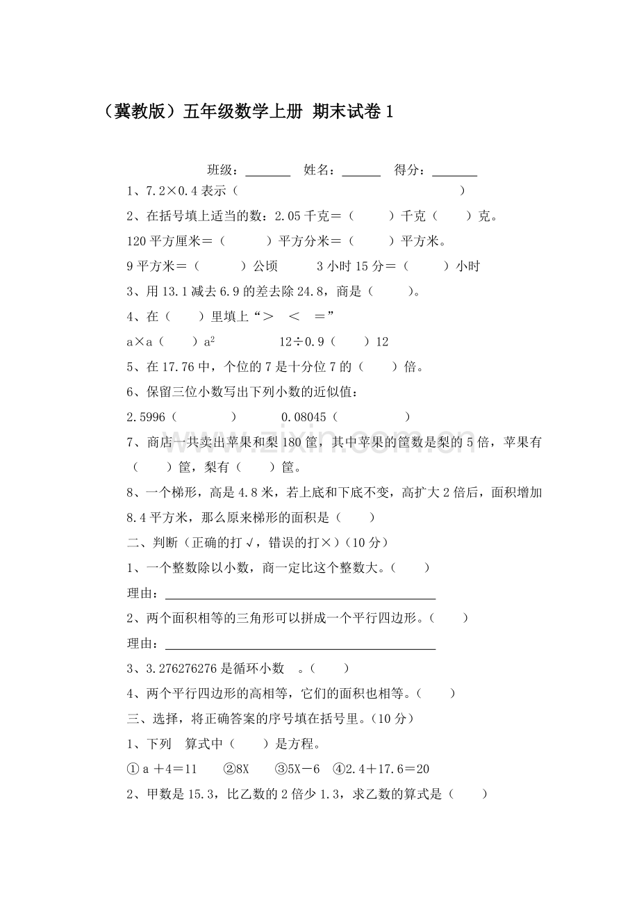 五年级数学上册期末试卷1.doc_第1页