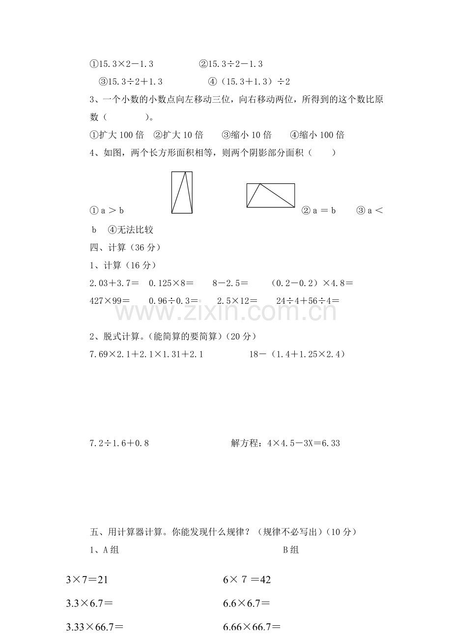 五年级数学上册期末试卷1.doc_第2页