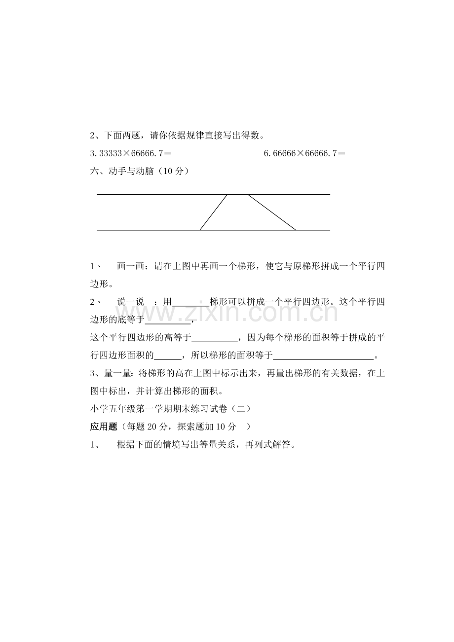 五年级数学上册期末试卷1.doc_第3页