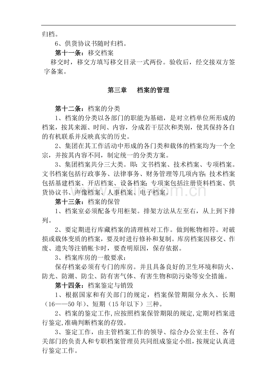 桐楠格行政中心综合办公室档案管理制度.doc_第3页