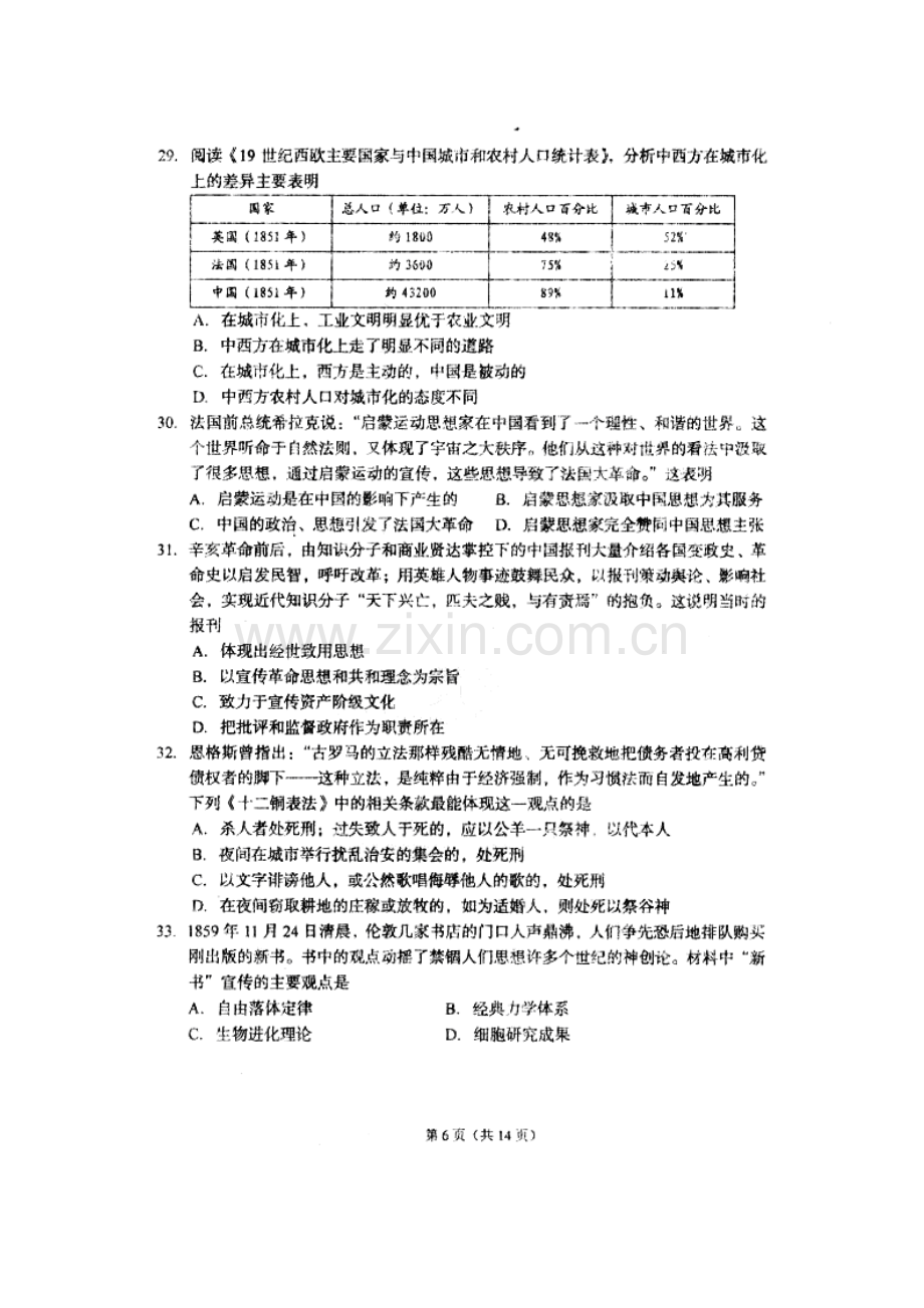 辽宁省葫芦岛市2016届高三历史下册第一次模拟考试题2.doc_第2页