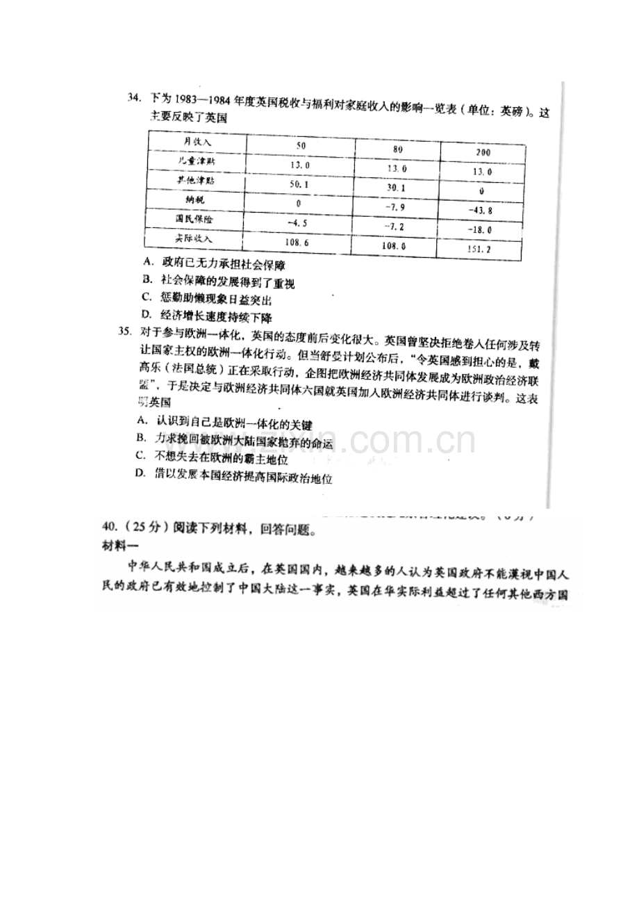 辽宁省葫芦岛市2016届高三历史下册第一次模拟考试题2.doc_第3页