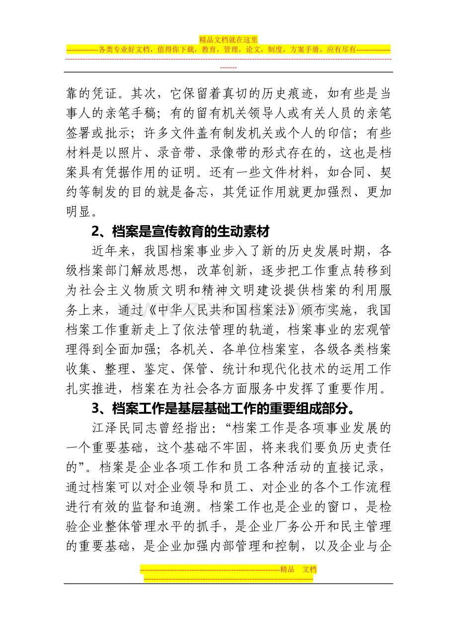 档案管理论文xin.doc_第2页