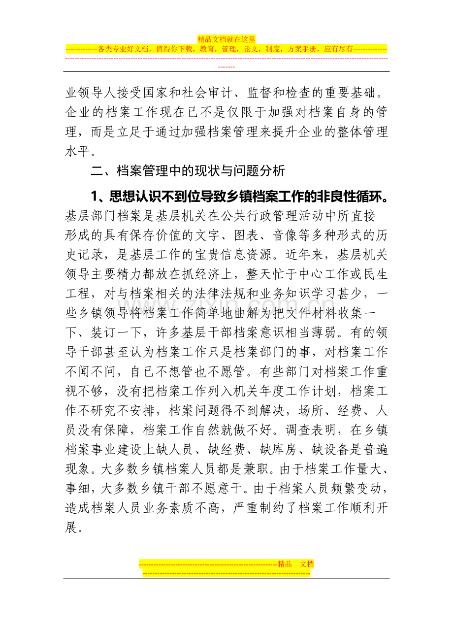 档案管理论文xin.doc_第3页