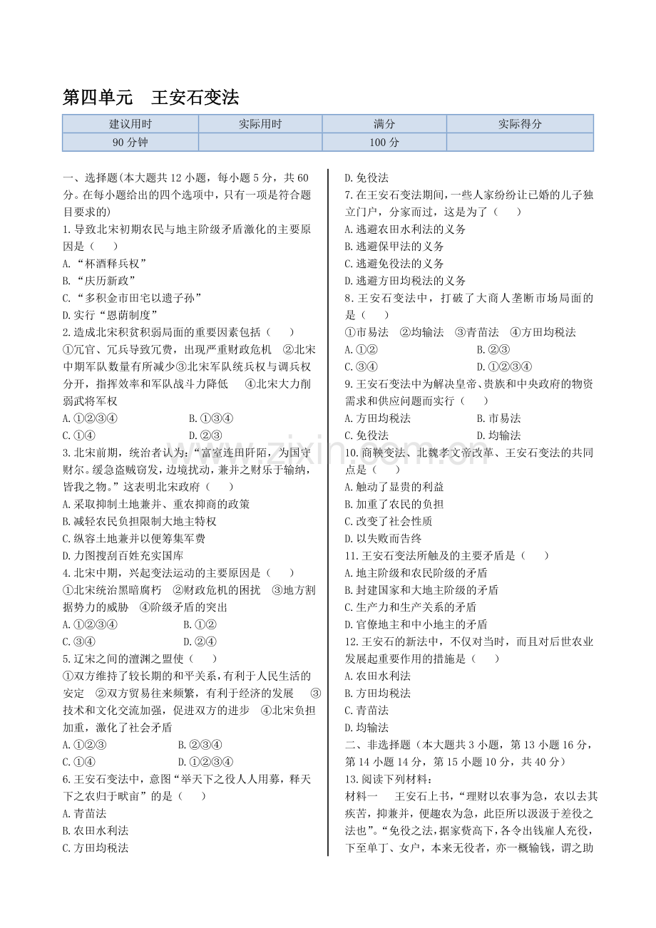 2017-2018学年高二历史下学期课时练习题5.doc_第1页