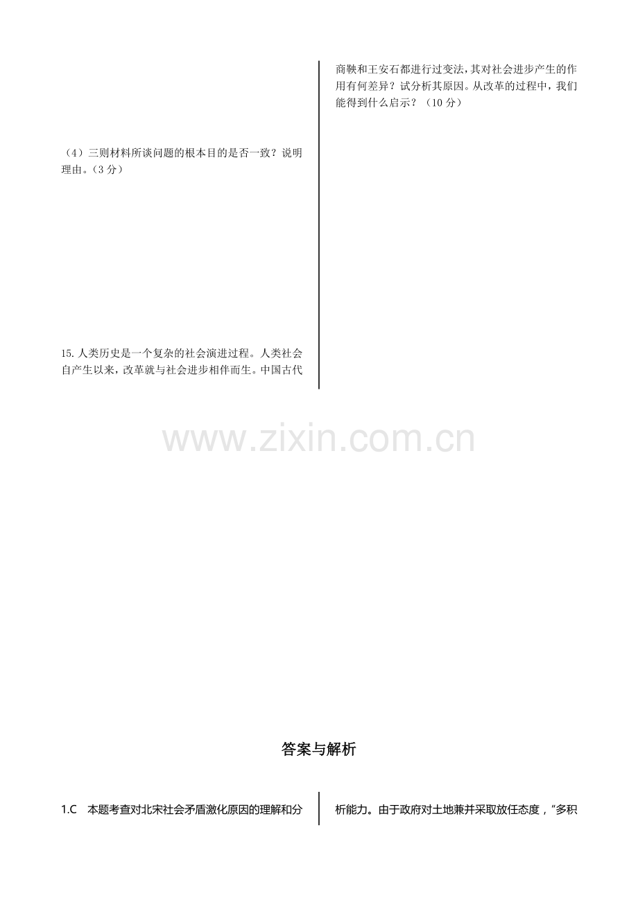 2017-2018学年高二历史下学期课时练习题5.doc_第3页