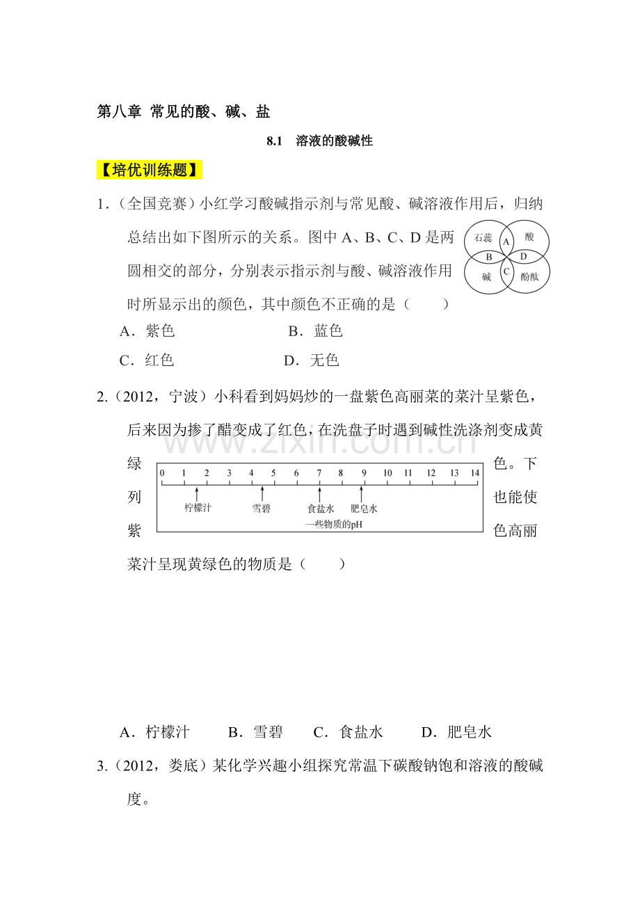 九年级化学上学期同步测练试题10.doc_第1页