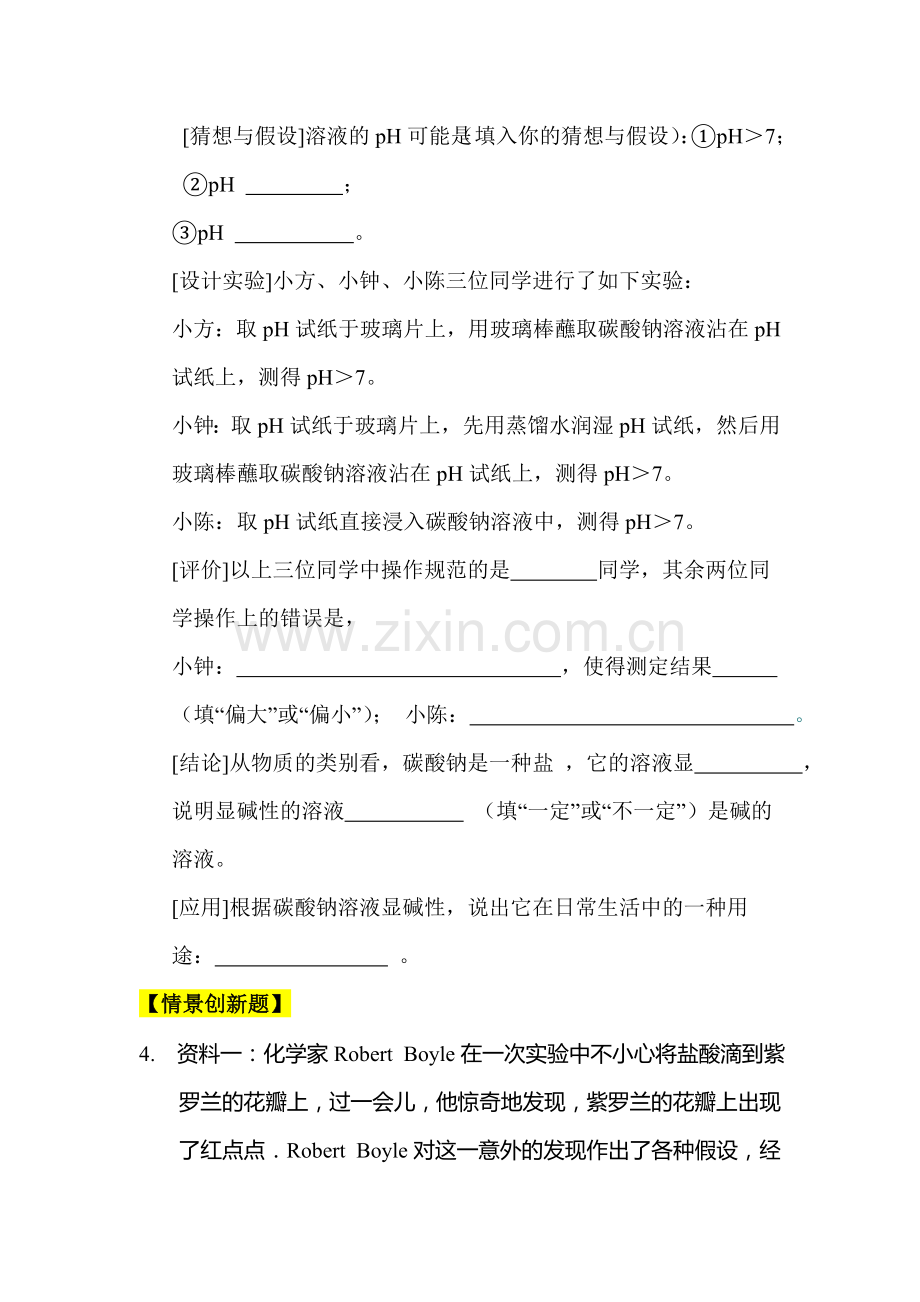 九年级化学上学期同步测练试题10.doc_第2页