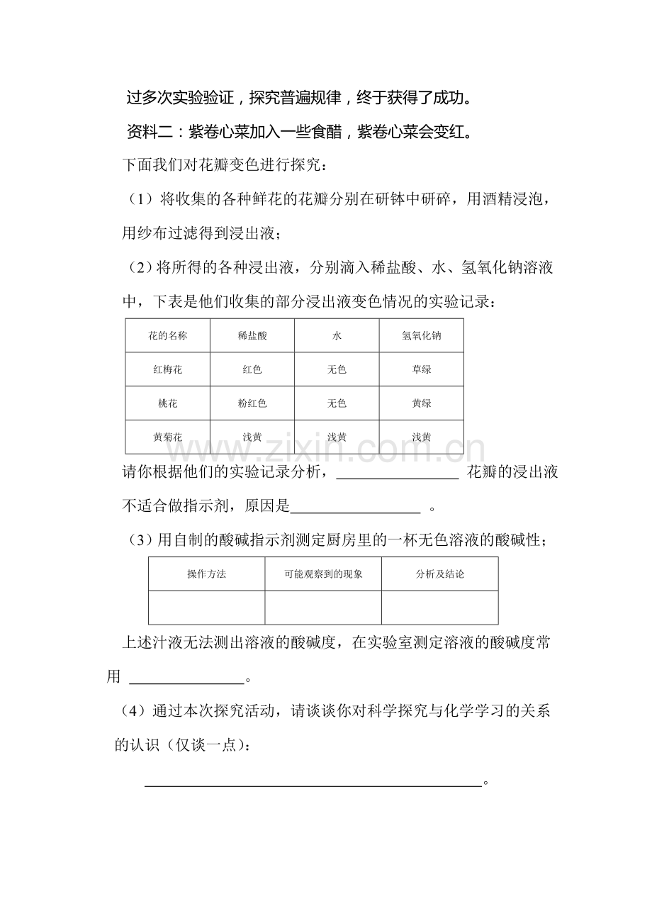 九年级化学上学期同步测练试题10.doc_第3页