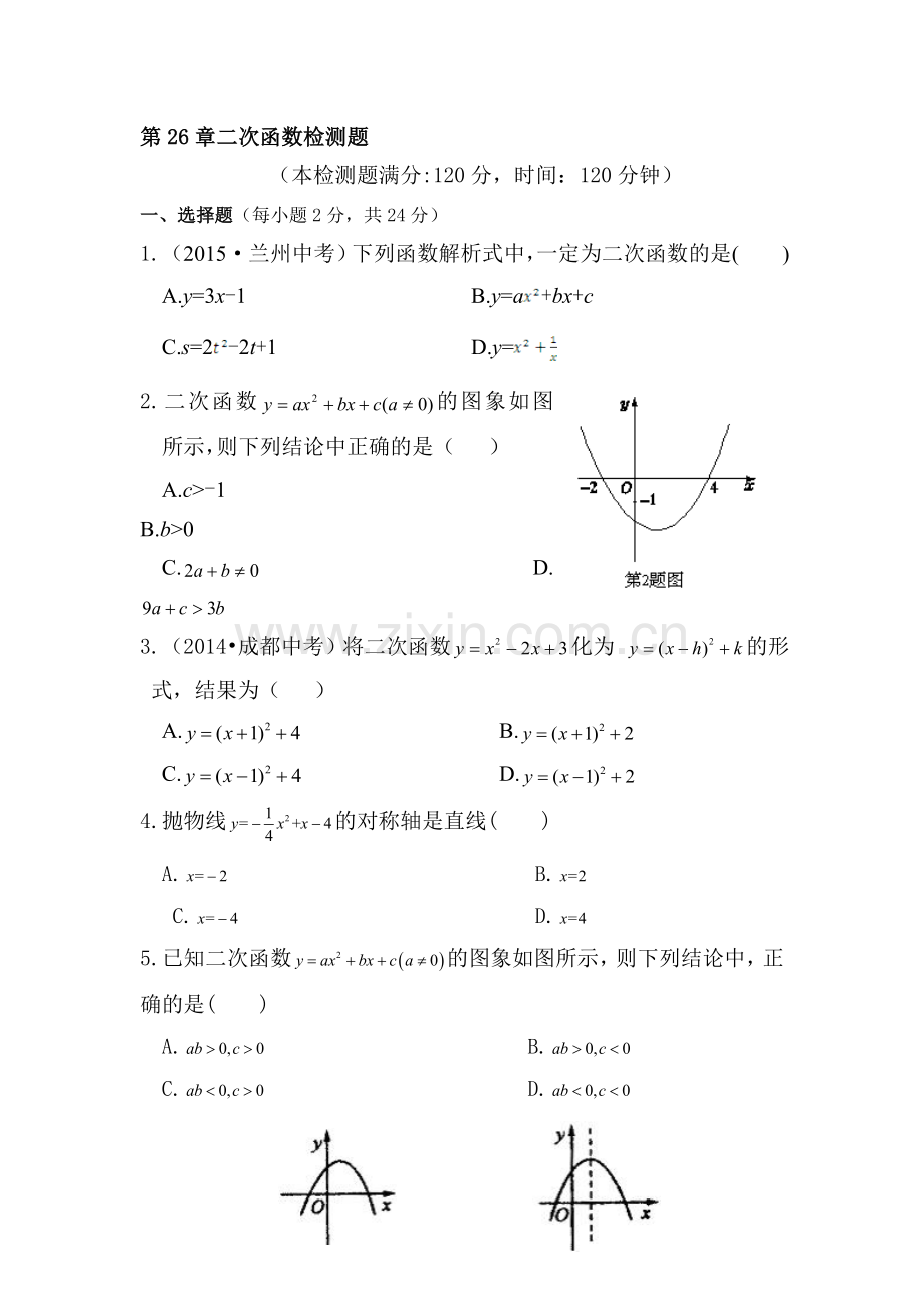 2016届九年级数学下册单节检测试题5.doc_第1页