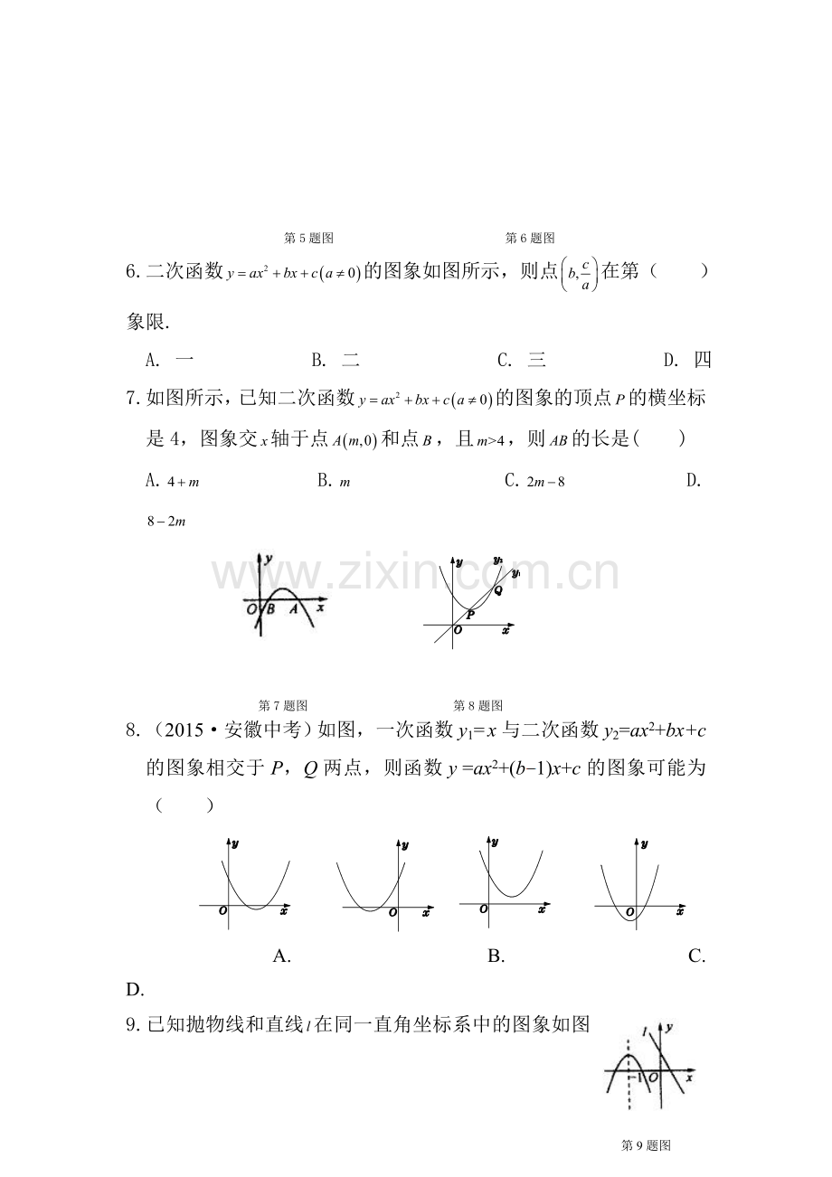 2016届九年级数学下册单节检测试题5.doc_第2页