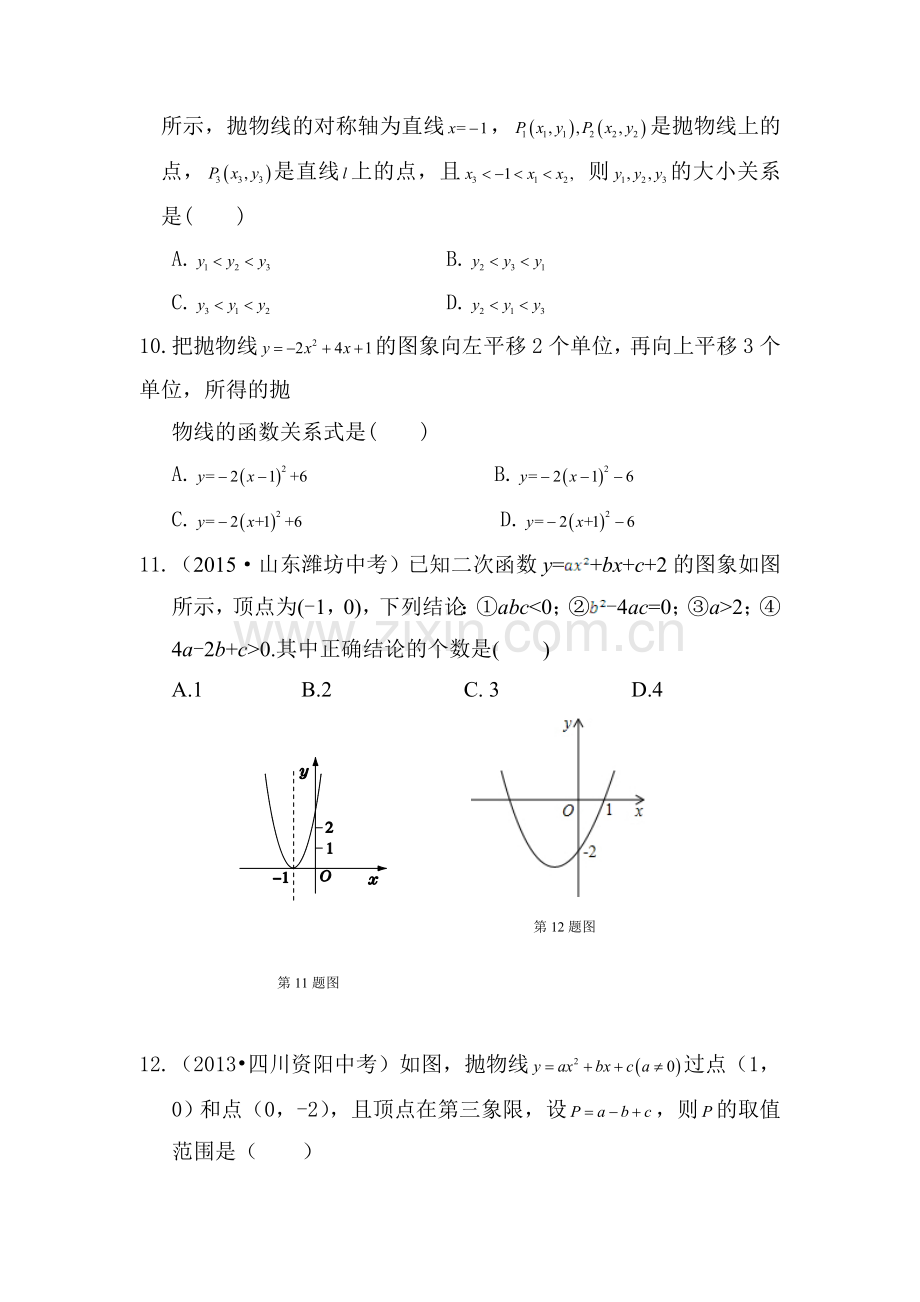 2016届九年级数学下册单节检测试题5.doc_第3页