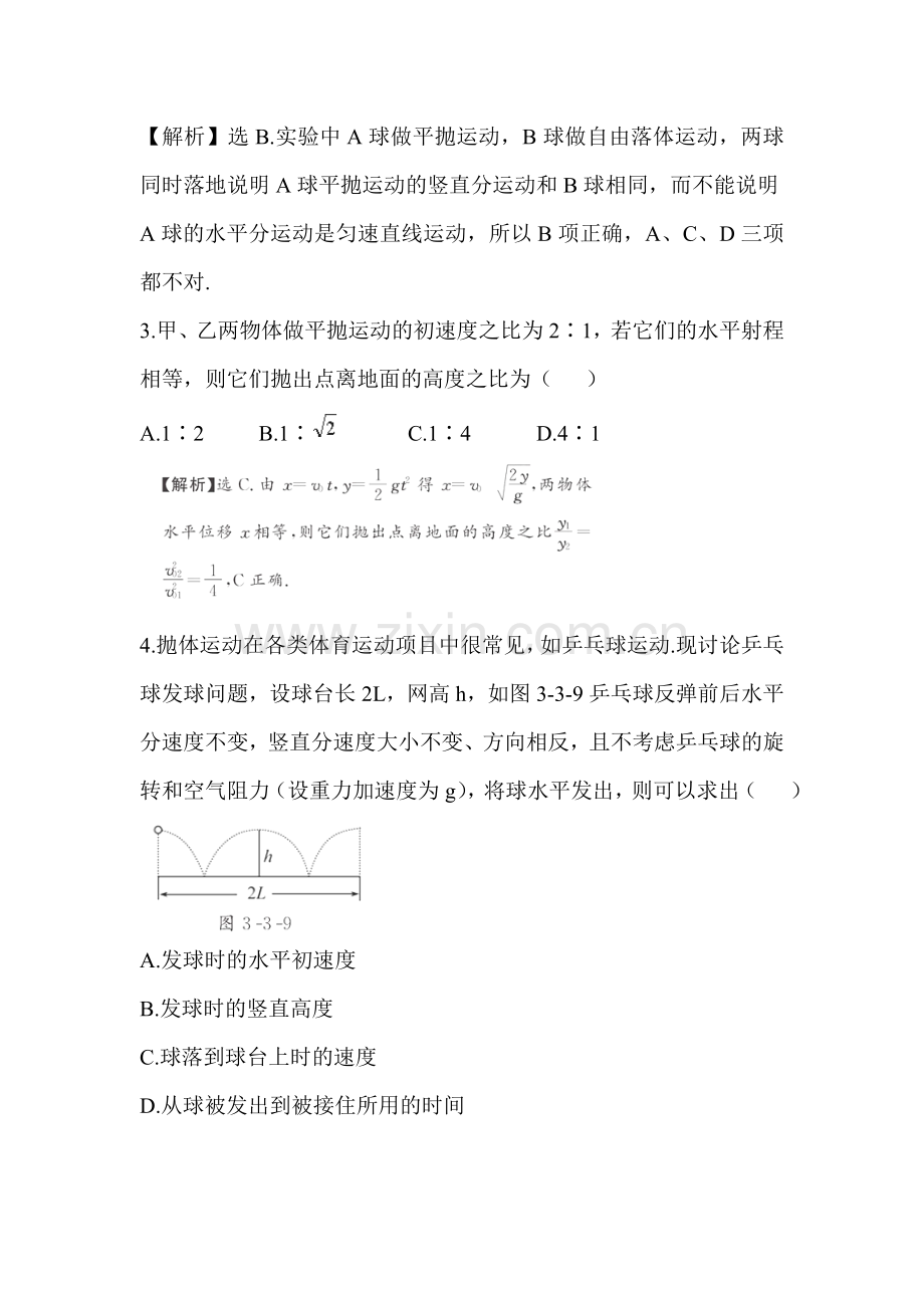 高一物理下册知识点达标检测试题20.doc_第2页