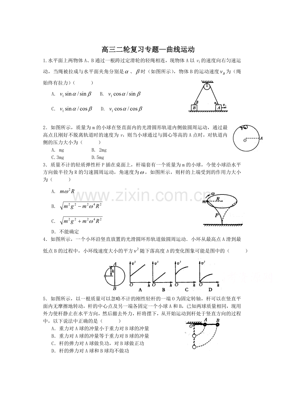 2015届高考物理第二轮专题检测7.doc_第1页