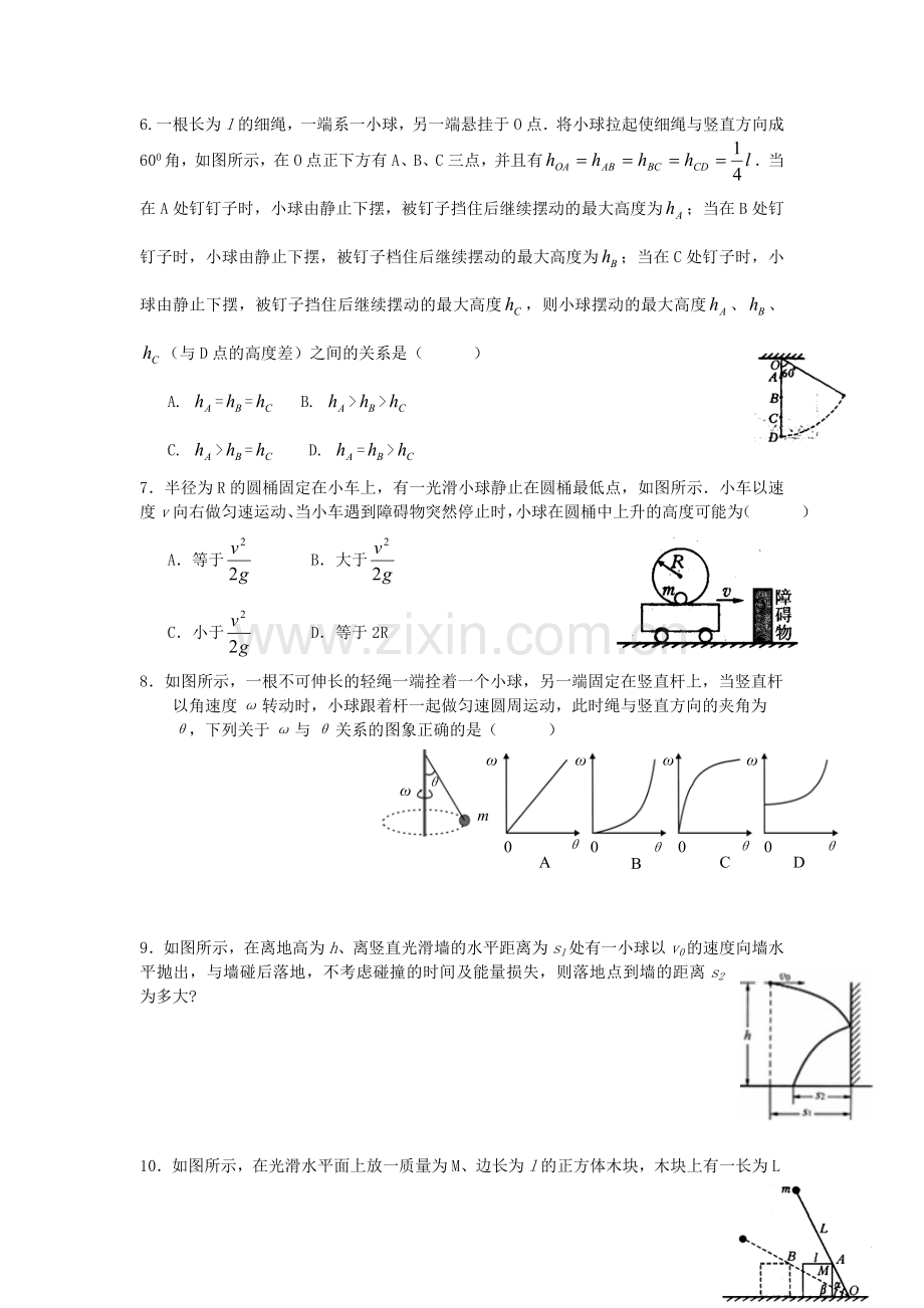 2015届高考物理第二轮专题检测7.doc_第2页