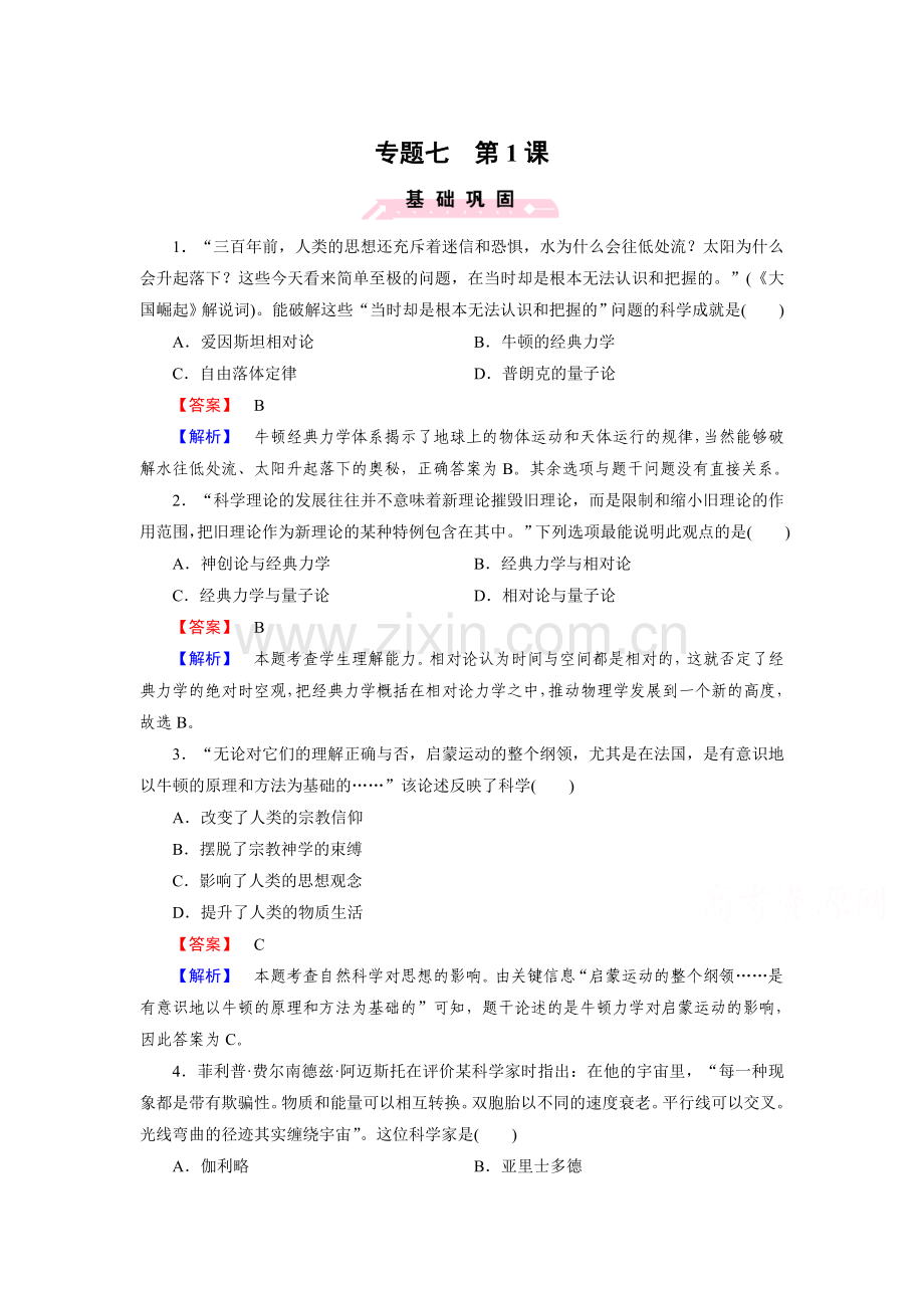 高二历史下册课时巩固练习题70.doc_第1页