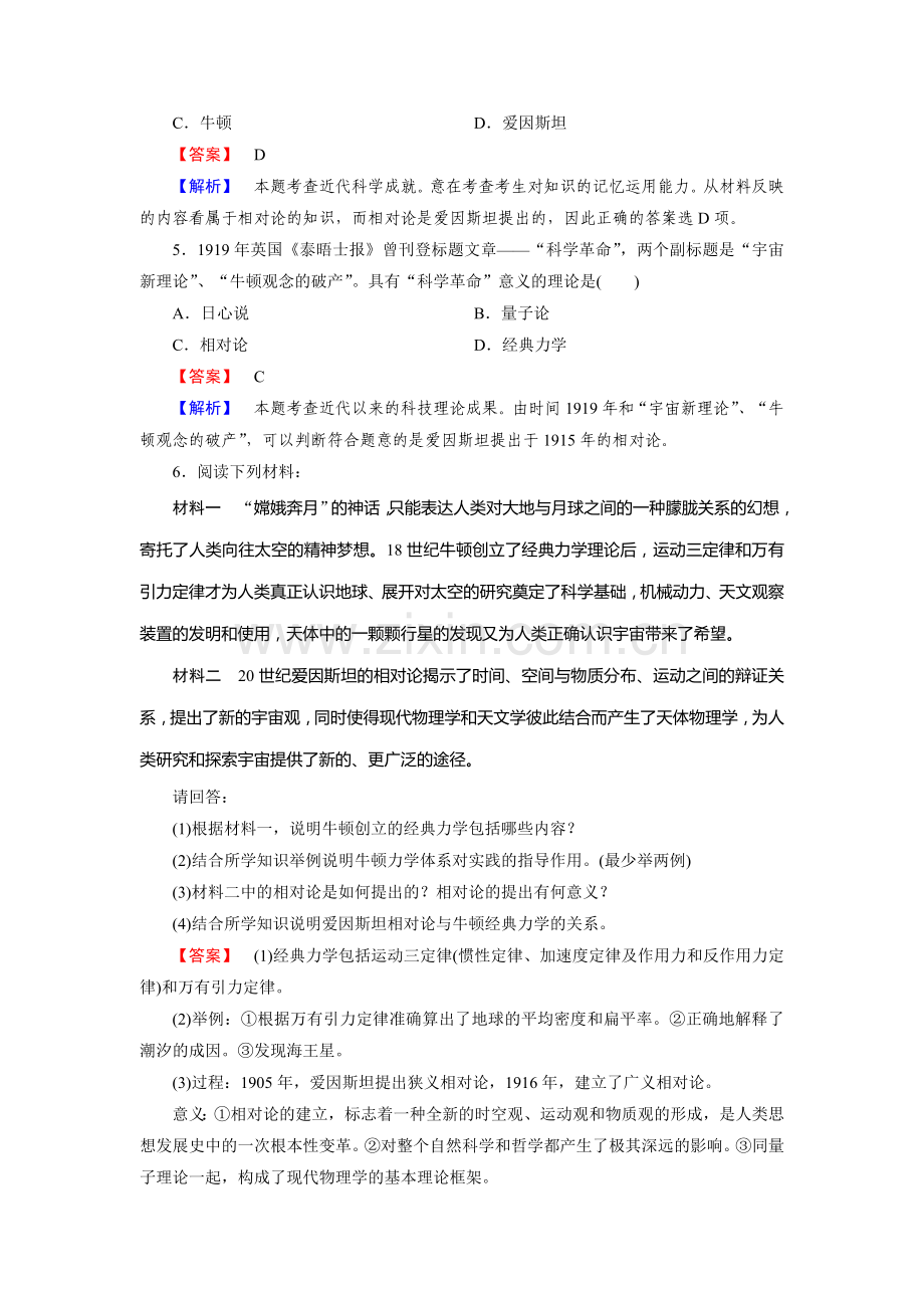 高二历史下册课时巩固练习题70.doc_第2页