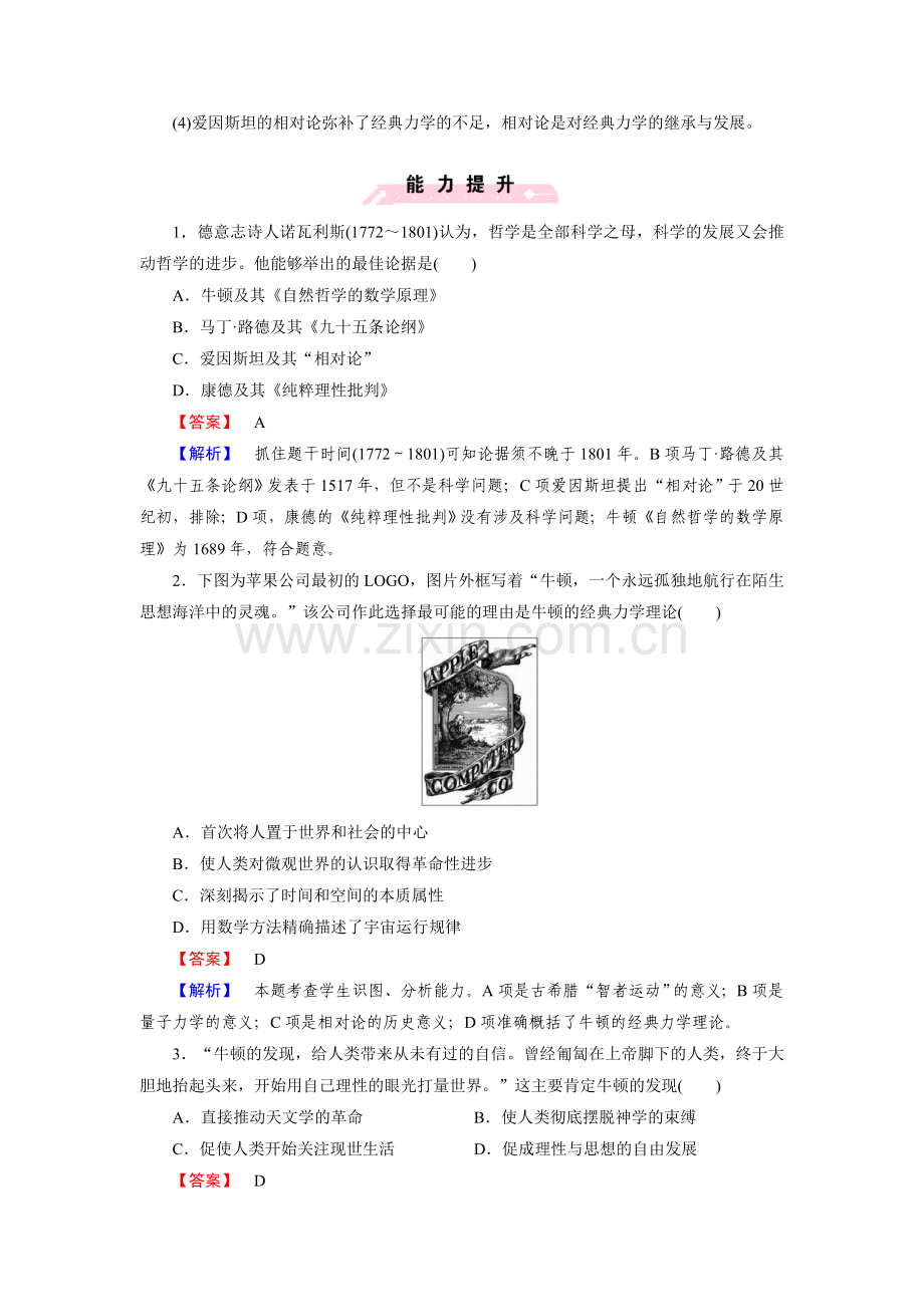 高二历史下册课时巩固练习题70.doc_第3页