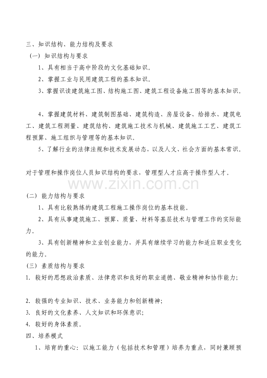 02-建筑工程施工专业教学计划.doc_第2页