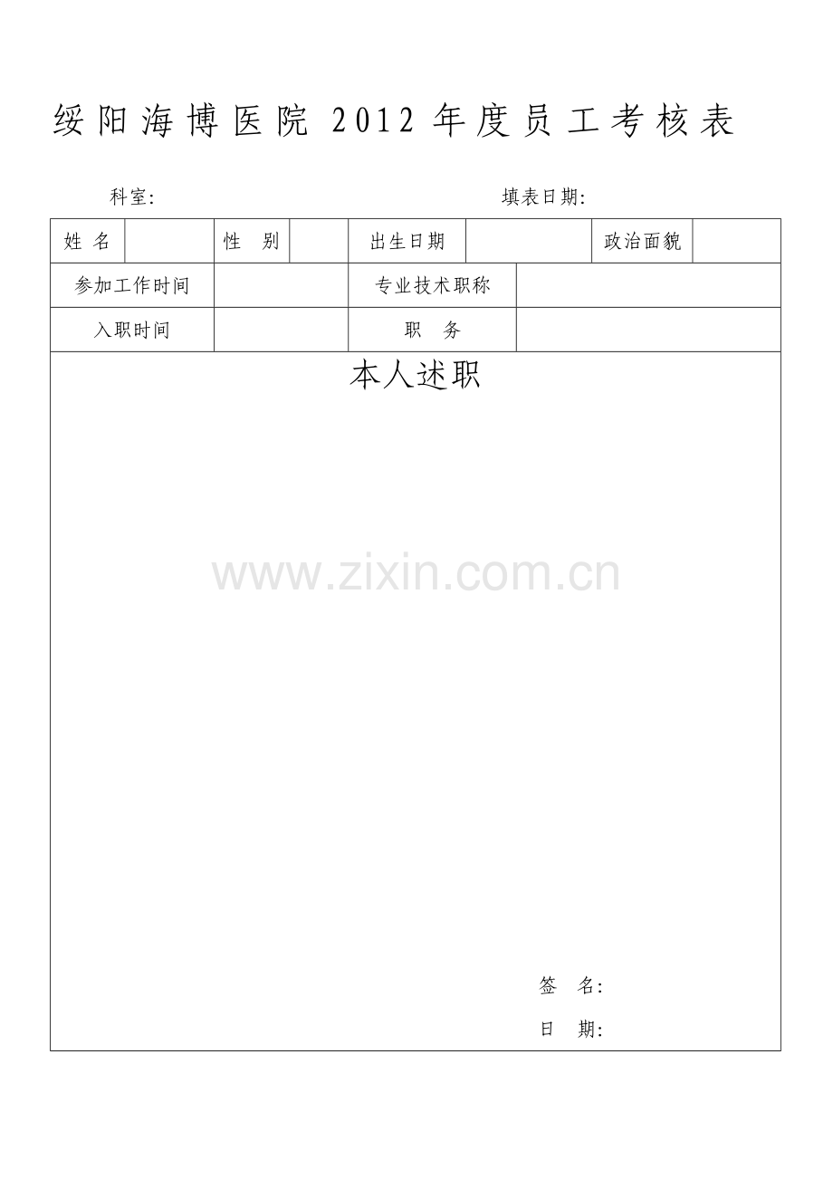 医院员工年终考核表..doc_第2页