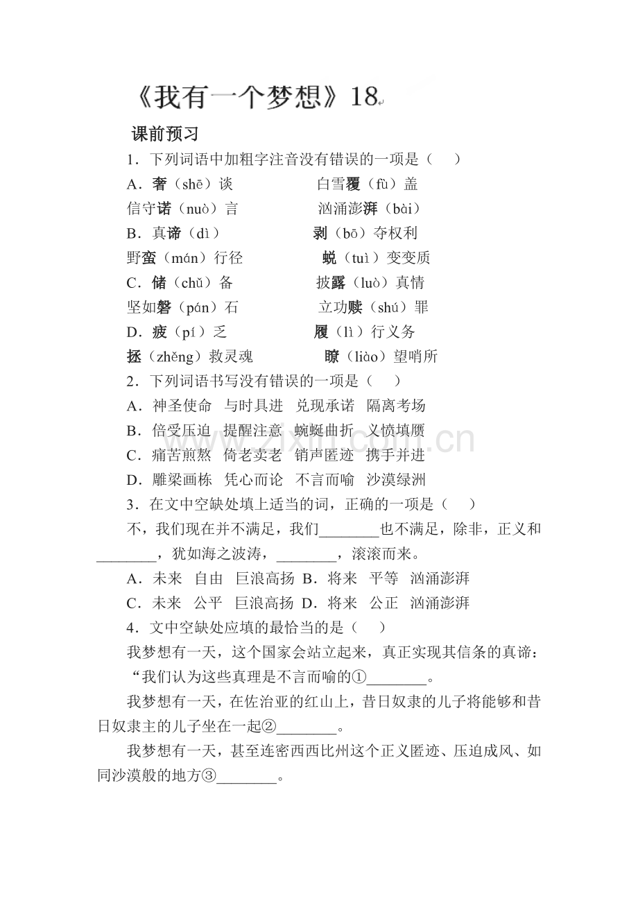 九年级语文上学期课时练14.doc_第1页