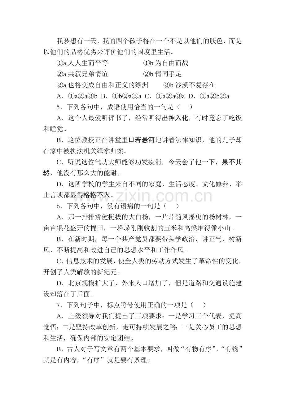 九年级语文上学期课时练14.doc_第2页