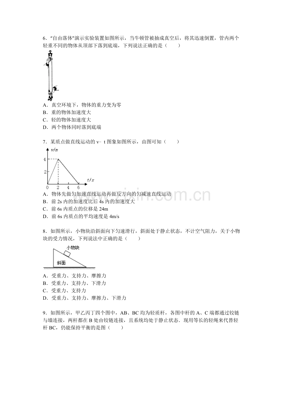 四川省雅安市2015-2016学年高一物理上册期末试题.doc_第2页