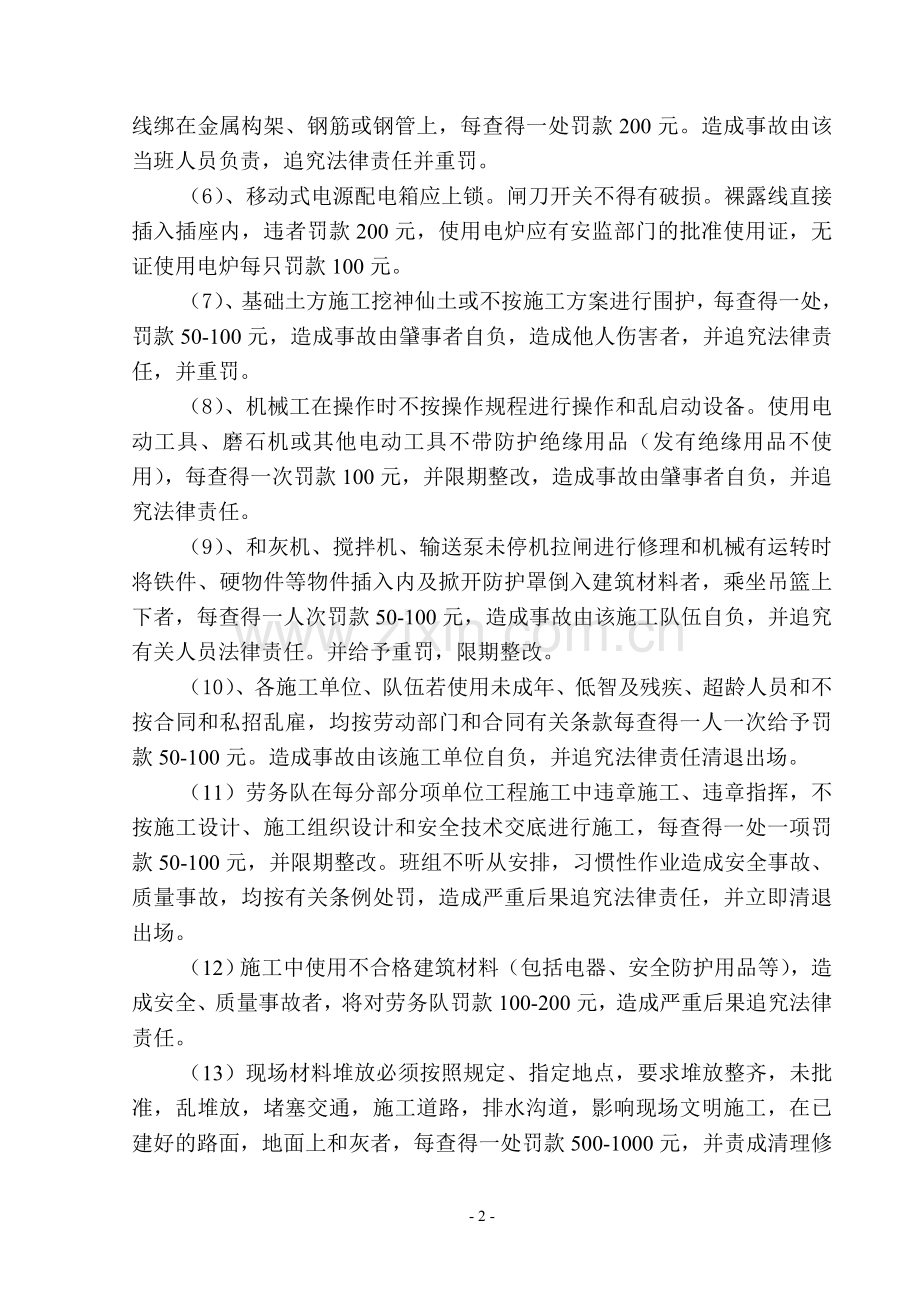 施工管理奖罚条例细则二.doc_第2页