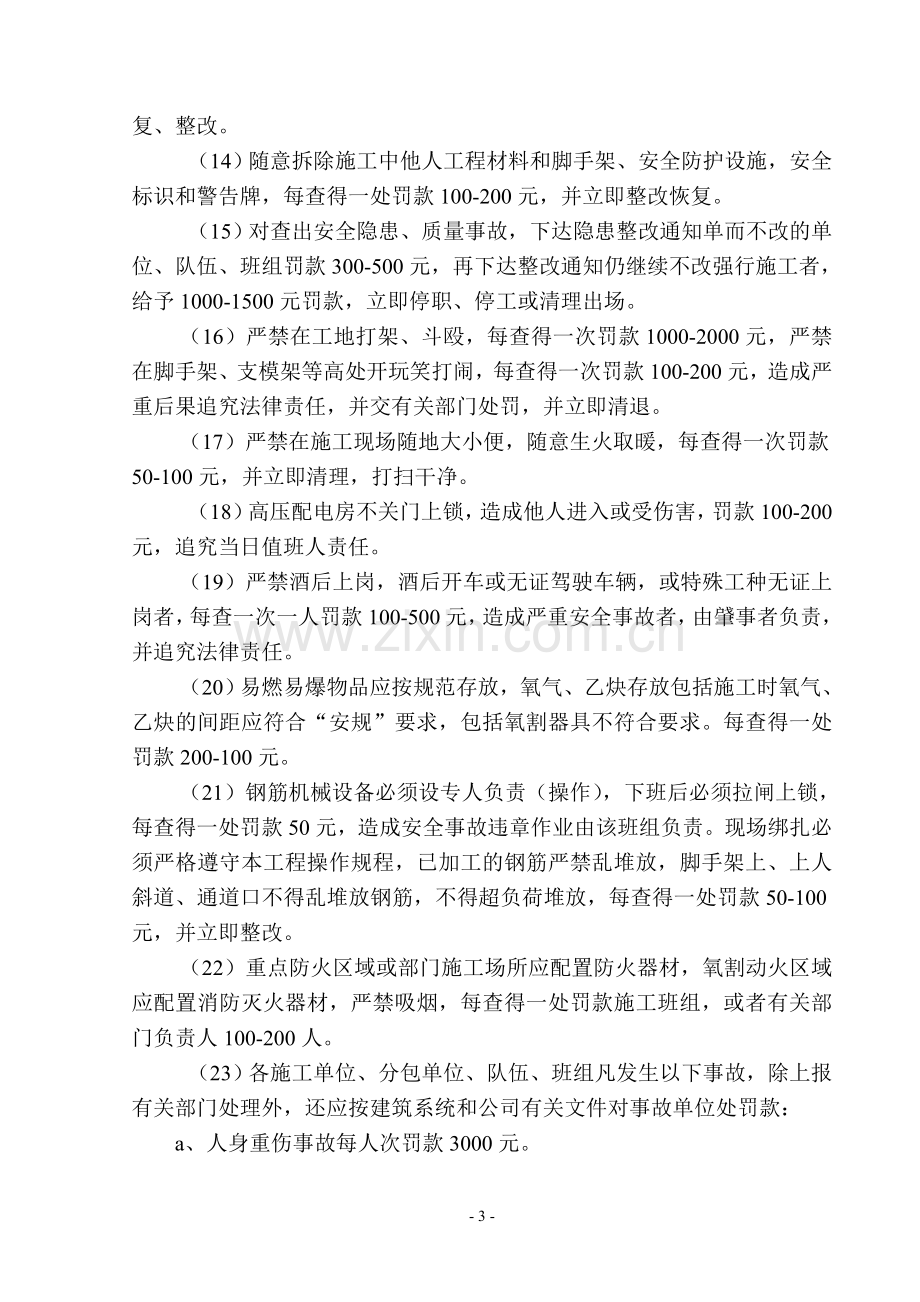 施工管理奖罚条例细则二.doc_第3页