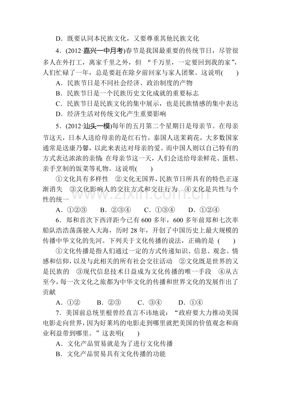 高三政治第一轮总复习课时复习检测试题9.doc_第2页