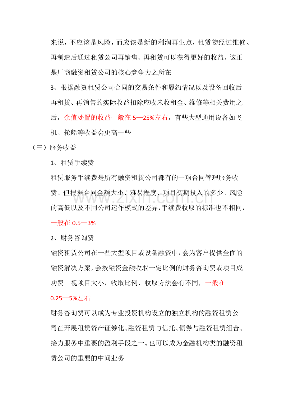 融资租赁业务盈利模式.docx_第2页