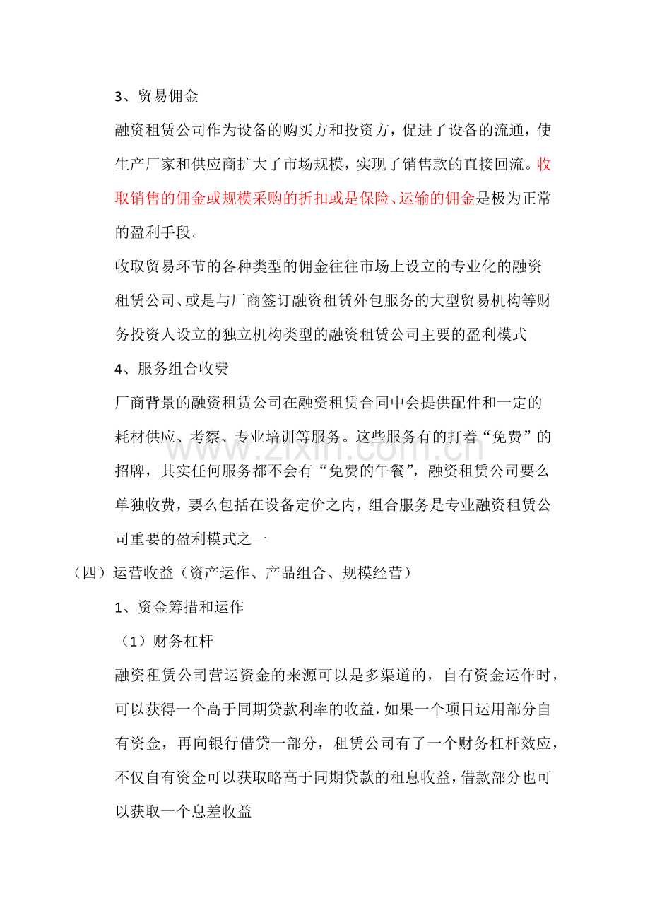 融资租赁业务盈利模式.docx_第3页