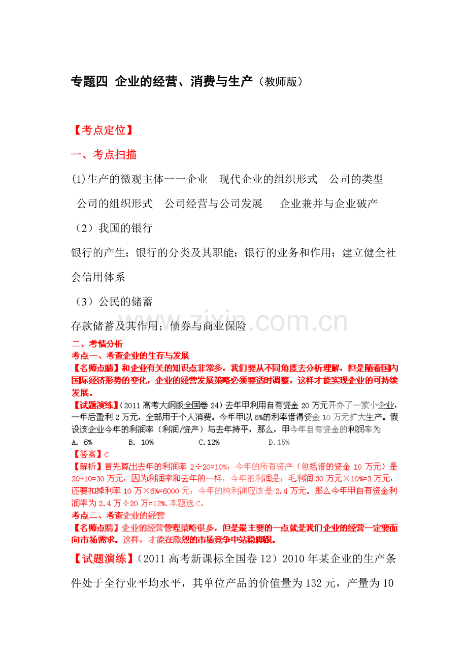 高二政治考点专题复习检测21.doc_第1页