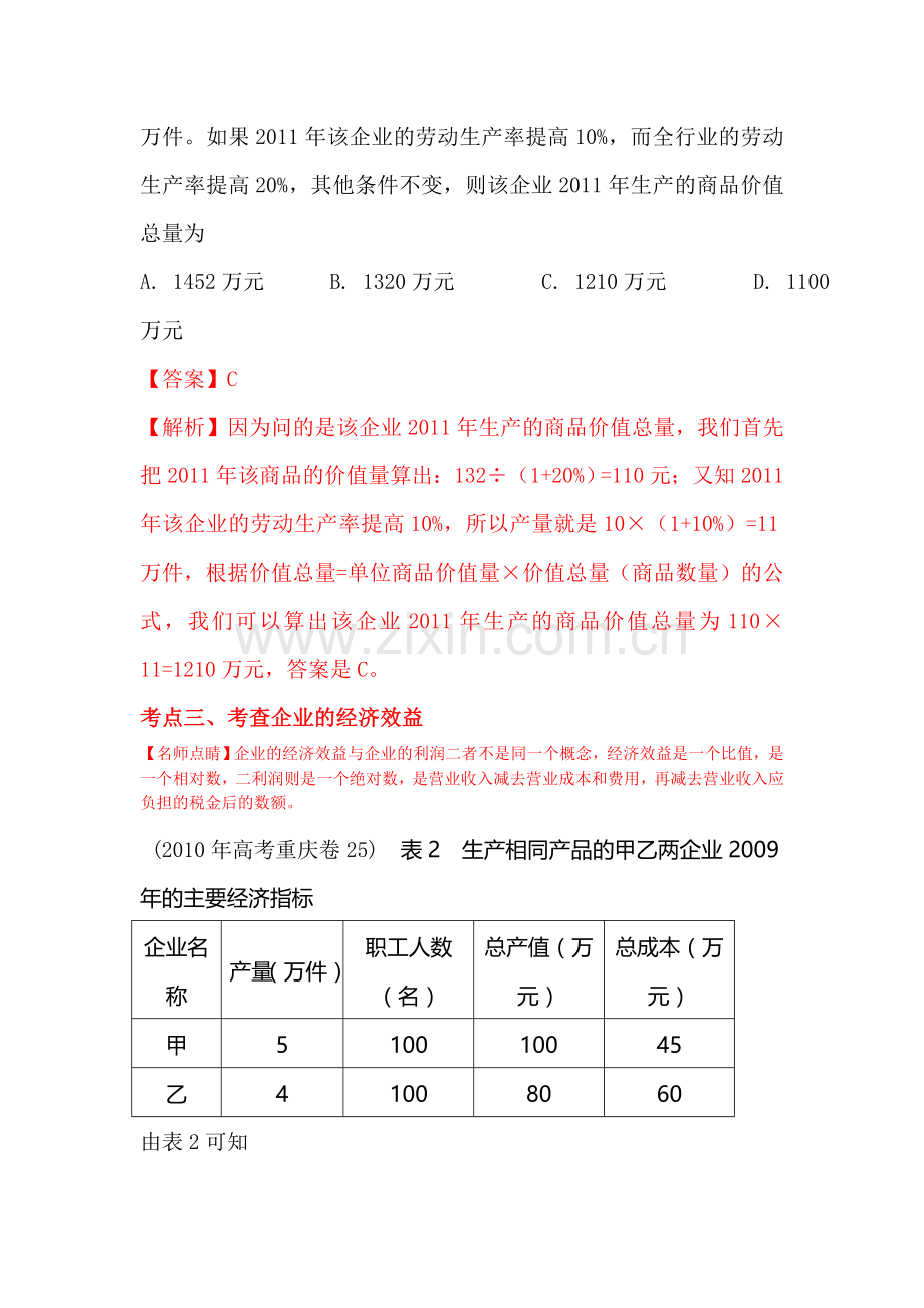 高二政治考点专题复习检测21.doc_第2页