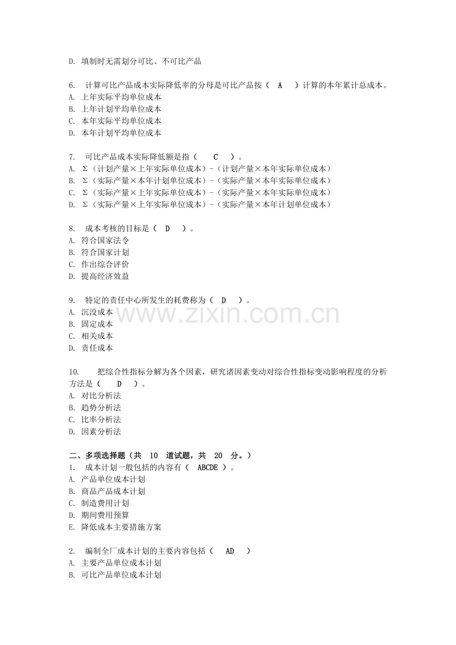 成本管理网上形成性考核任务3答案..doc_第2页