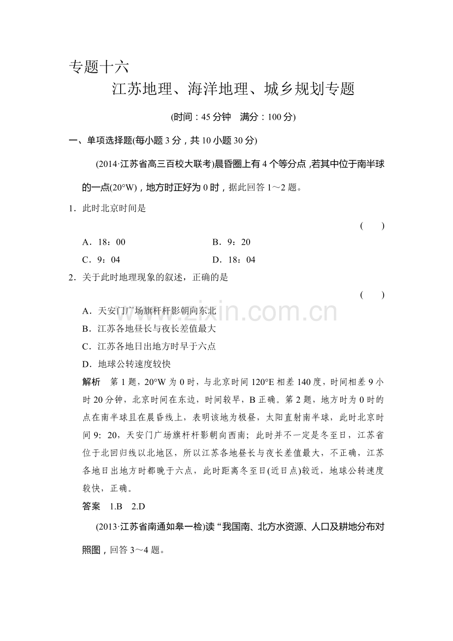 高三地理知识点复习调研检测题17.doc_第1页