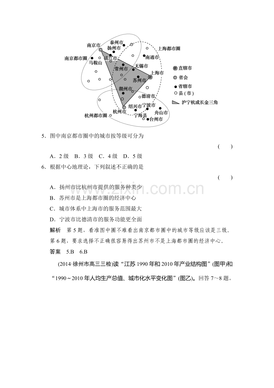 高三地理知识点复习调研检测题17.doc_第3页