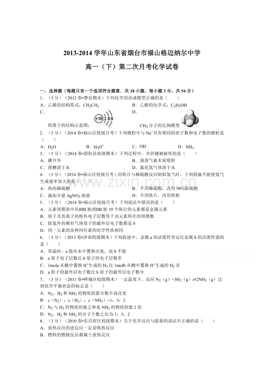 高一化学下册第二次月考试题1.doc_第1页