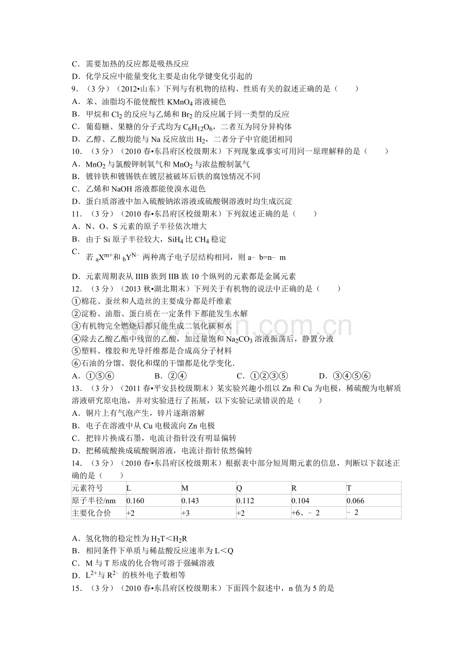 高一化学下册第二次月考试题1.doc_第2页