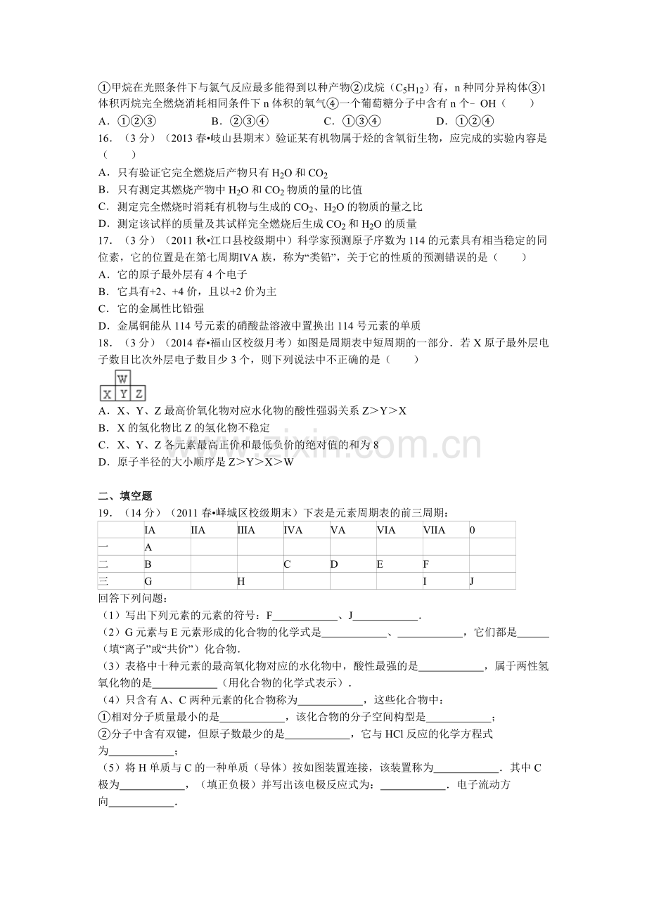 高一化学下册第二次月考试题1.doc_第3页