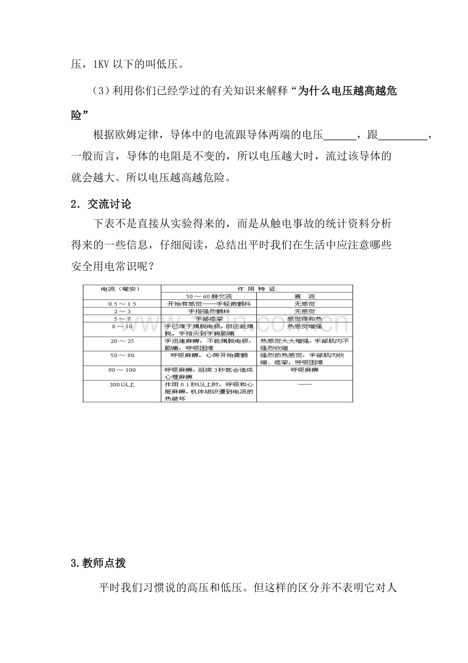 八年级物理欧姆定律和安全用电检测试题.doc_第2页