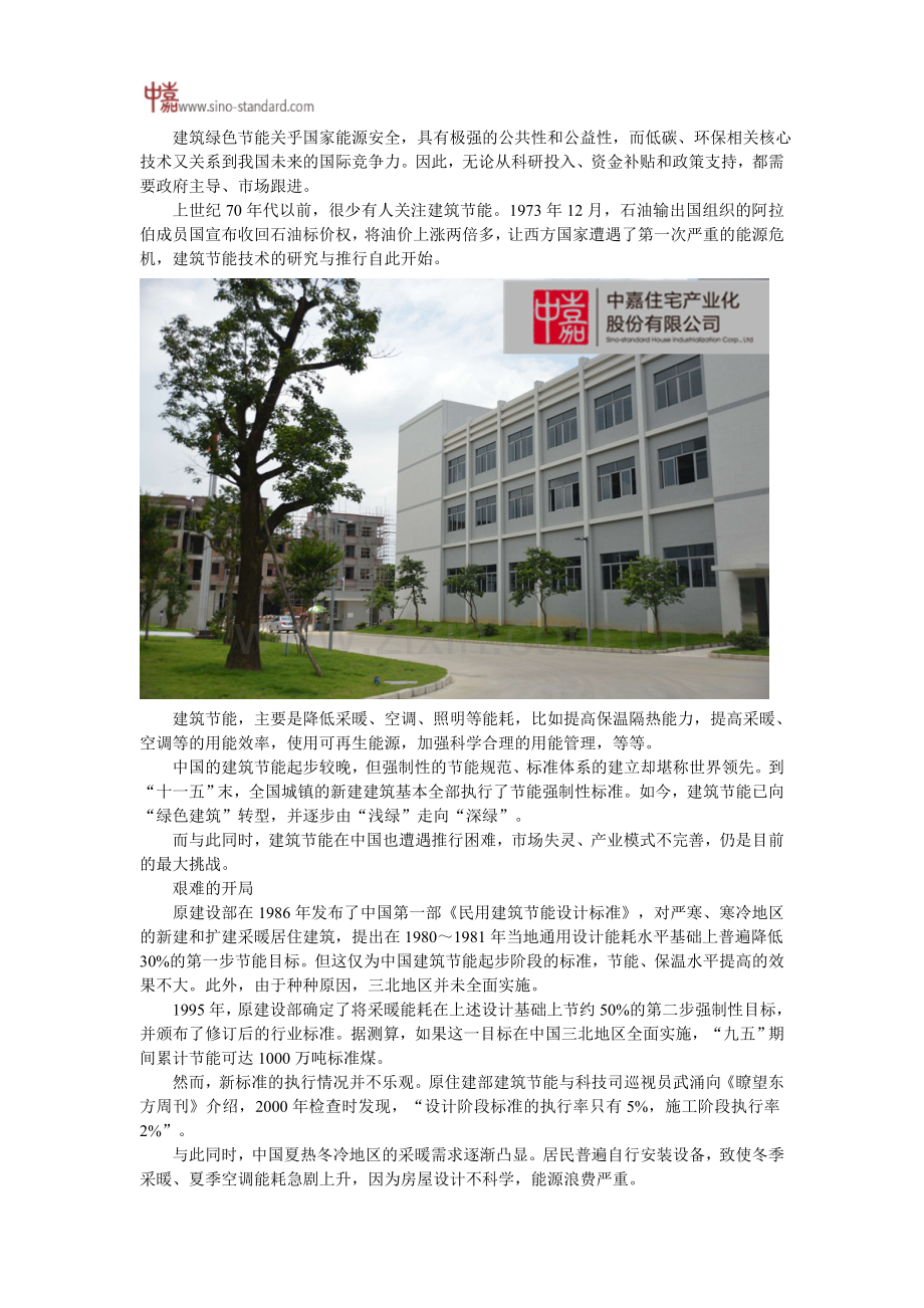 广州市中嘉住宅产业化股份有限公司住宅产业化相关资料.doc_第3页