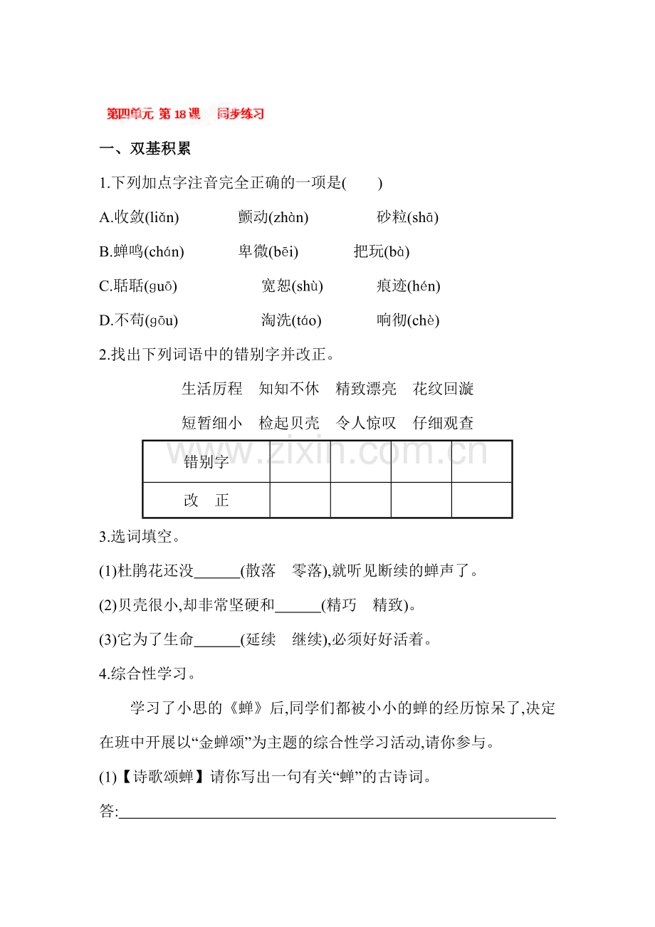 七年级语文上学期同步练习题及解析15.doc_第1页