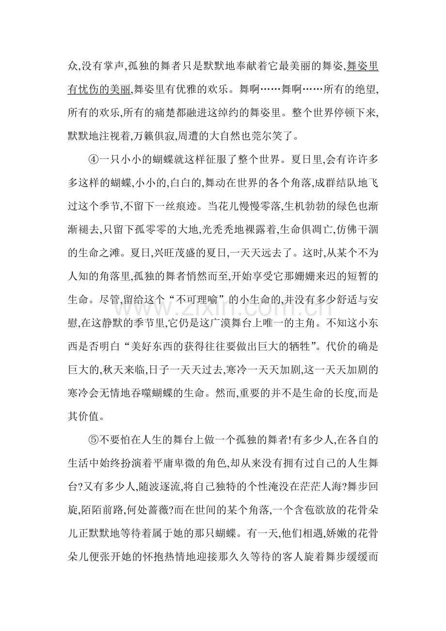 七年级语文上学期同步练习题及解析15.doc_第3页