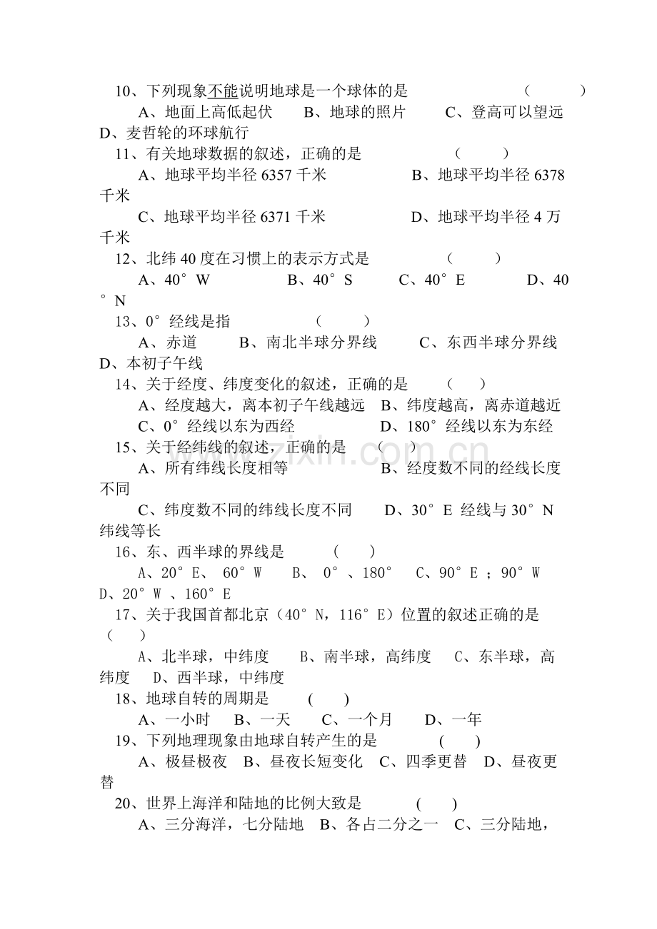 2015-2016学年七年级地理上册第一次阶段检测试题3.doc_第2页