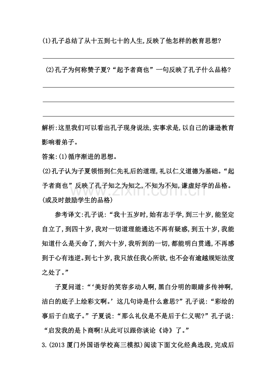 高三语文复习配套检测卷17.doc_第3页