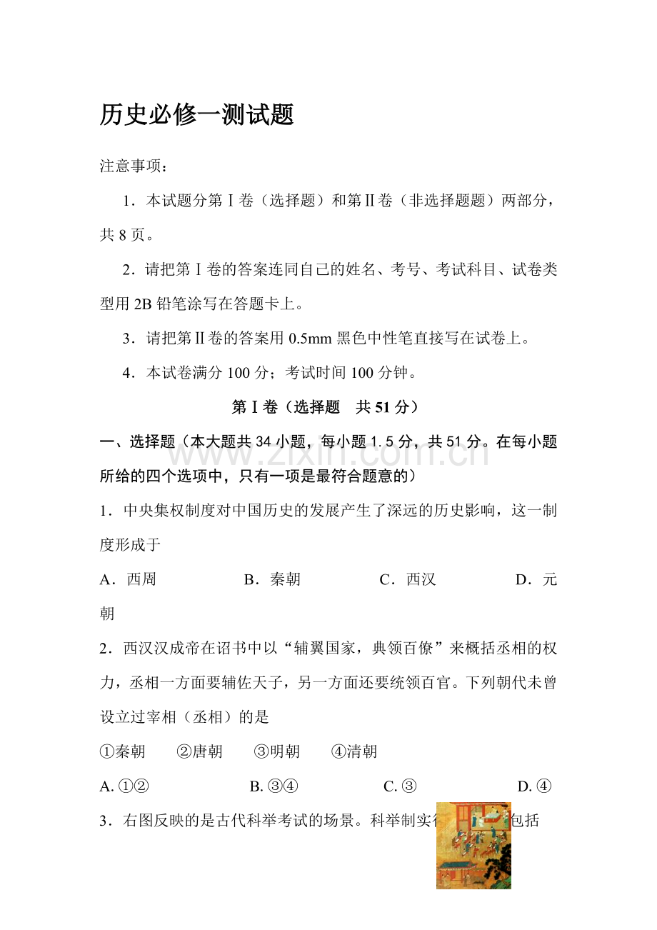 2015-2016学年高一历史下册单元测试6.doc_第1页