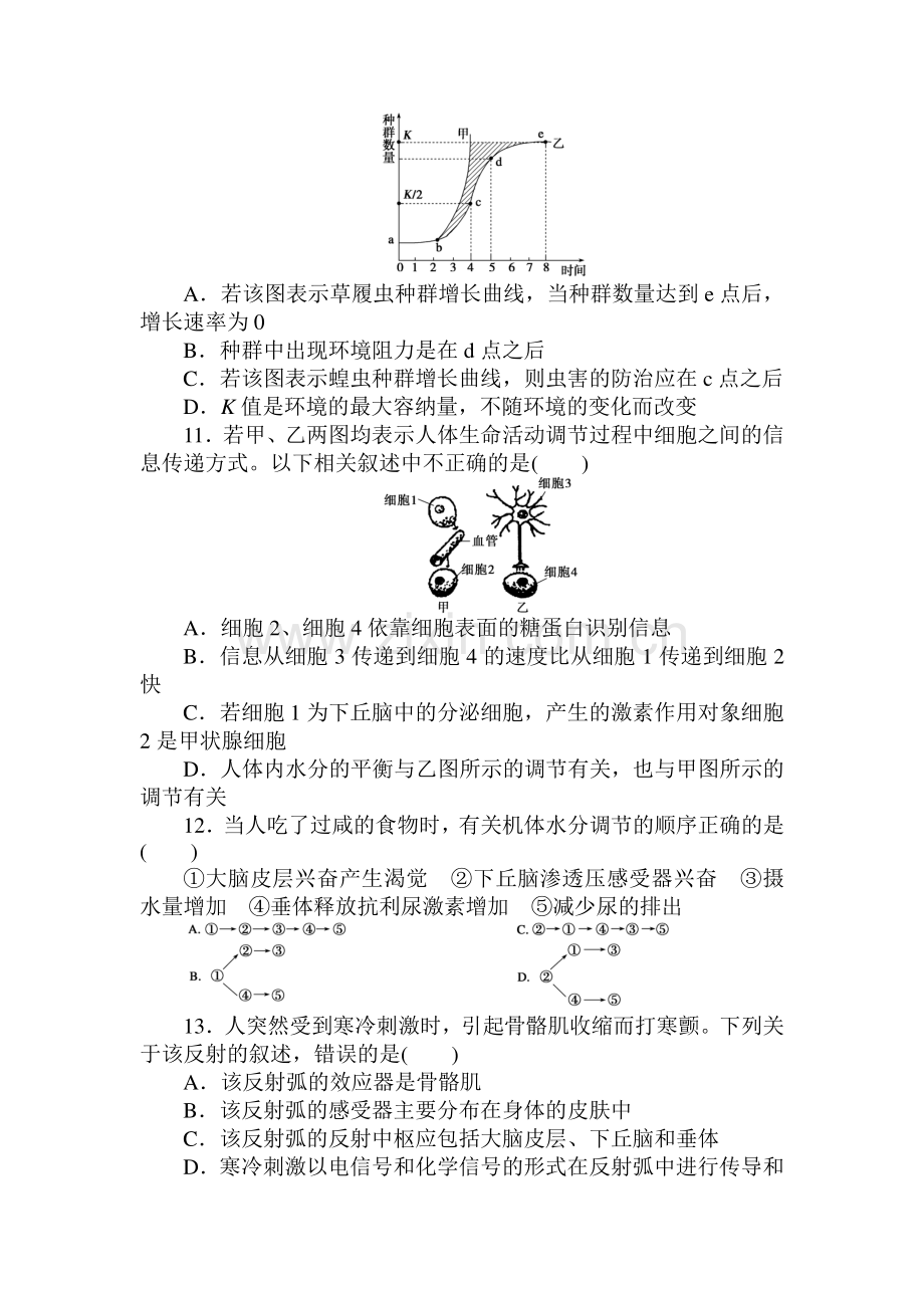 高二生物下册章节训练题15.doc_第3页