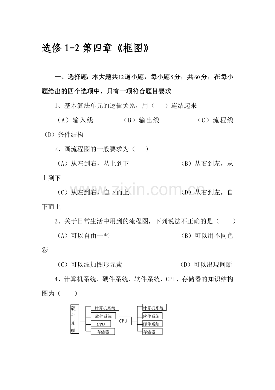 高三数学单元知识点复习试题19.doc_第1页